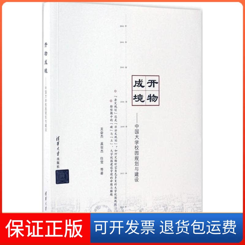【保正版】开物成境龙奋杰 盖世杰 任莹 等 著清华大学出版社9787302459750