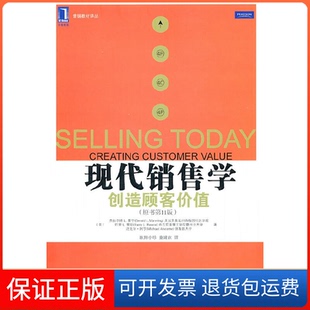 【保正版】现代销售学:创造顾客价值(原书1版)(美)曼宁 (美)时斯 (美)阿亨 欧阳小珍 童建农机械工业出版社9787111327943