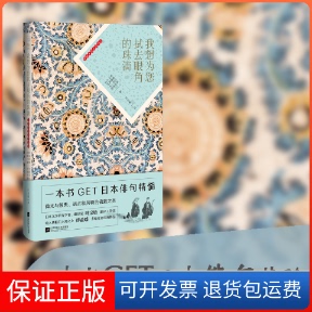 【保正版】我想为您拭去眼角的珠滴:日本俳句四大家集无江苏文艺出版社9787559450548