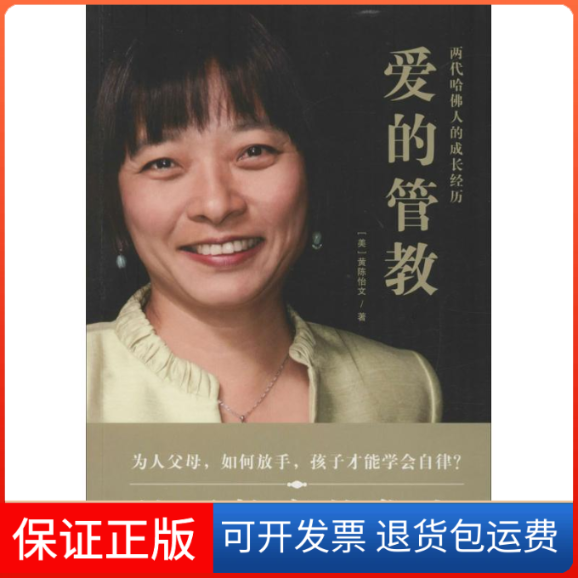 【保正版】爱的管教(美)黄陈怡文 著作家出版社9787506389099