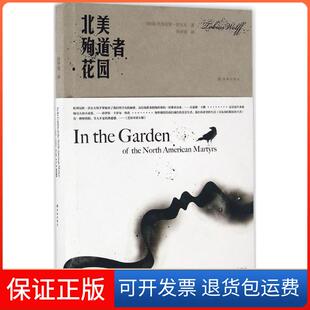 【保正版】北美殉道者花园(美)托拜厄斯·沃尔夫(Tobias Wolff) 著；孙仲旭 译译林出版社9787544752565