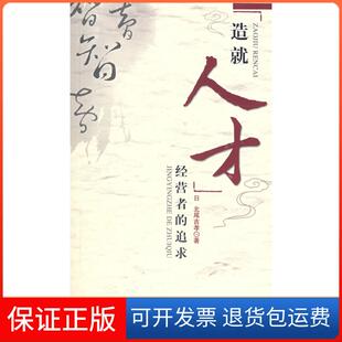 社 造就人才北尾吉孝吕明跃陈辉世界知识出版 保正版