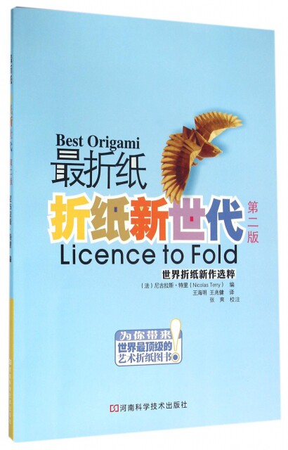 保证正版】最折纸折纸新世代第二版法尼古拉斯特里nicolasterry著