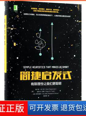 【保正版】简捷启发式