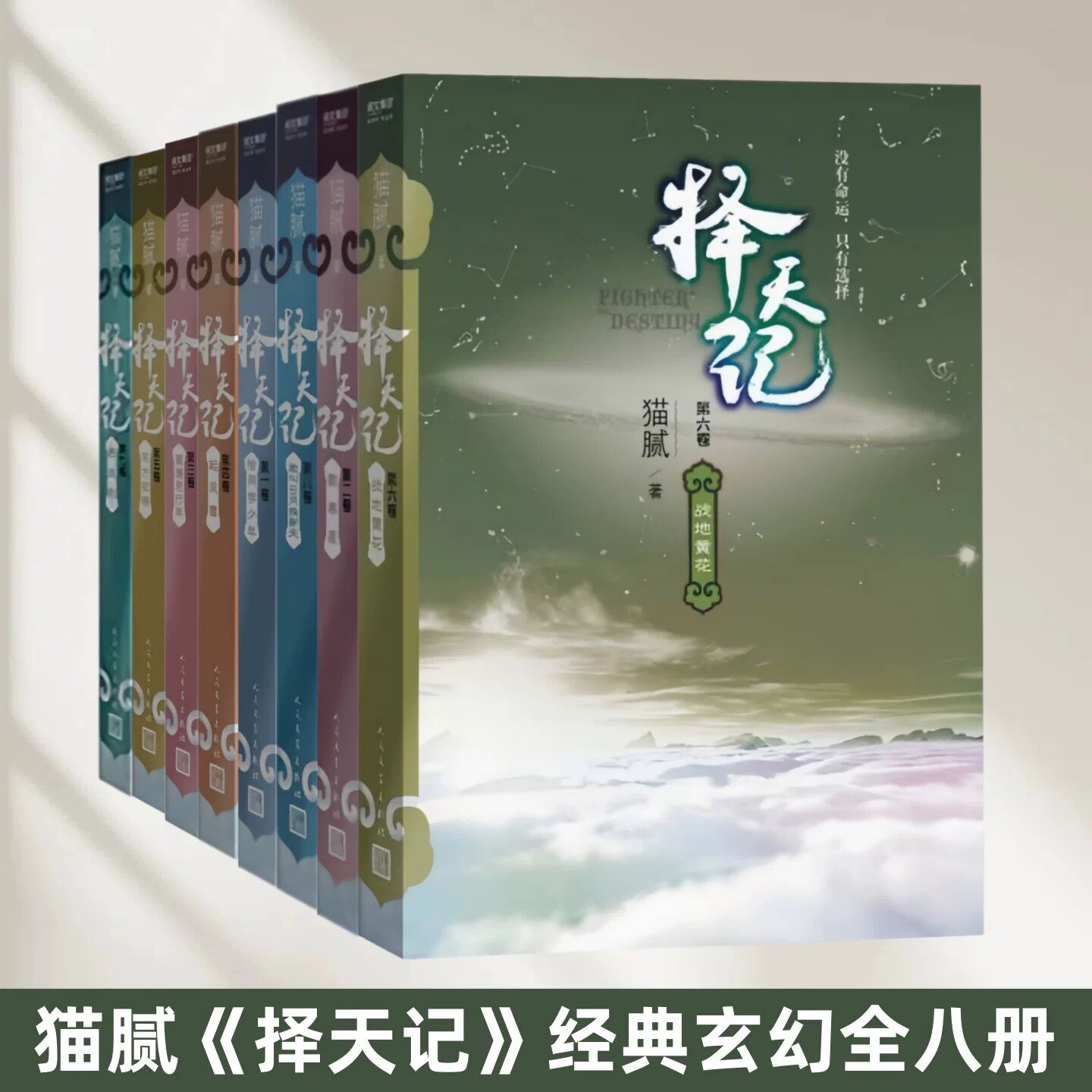 择天记全套八册1-8猫腻著