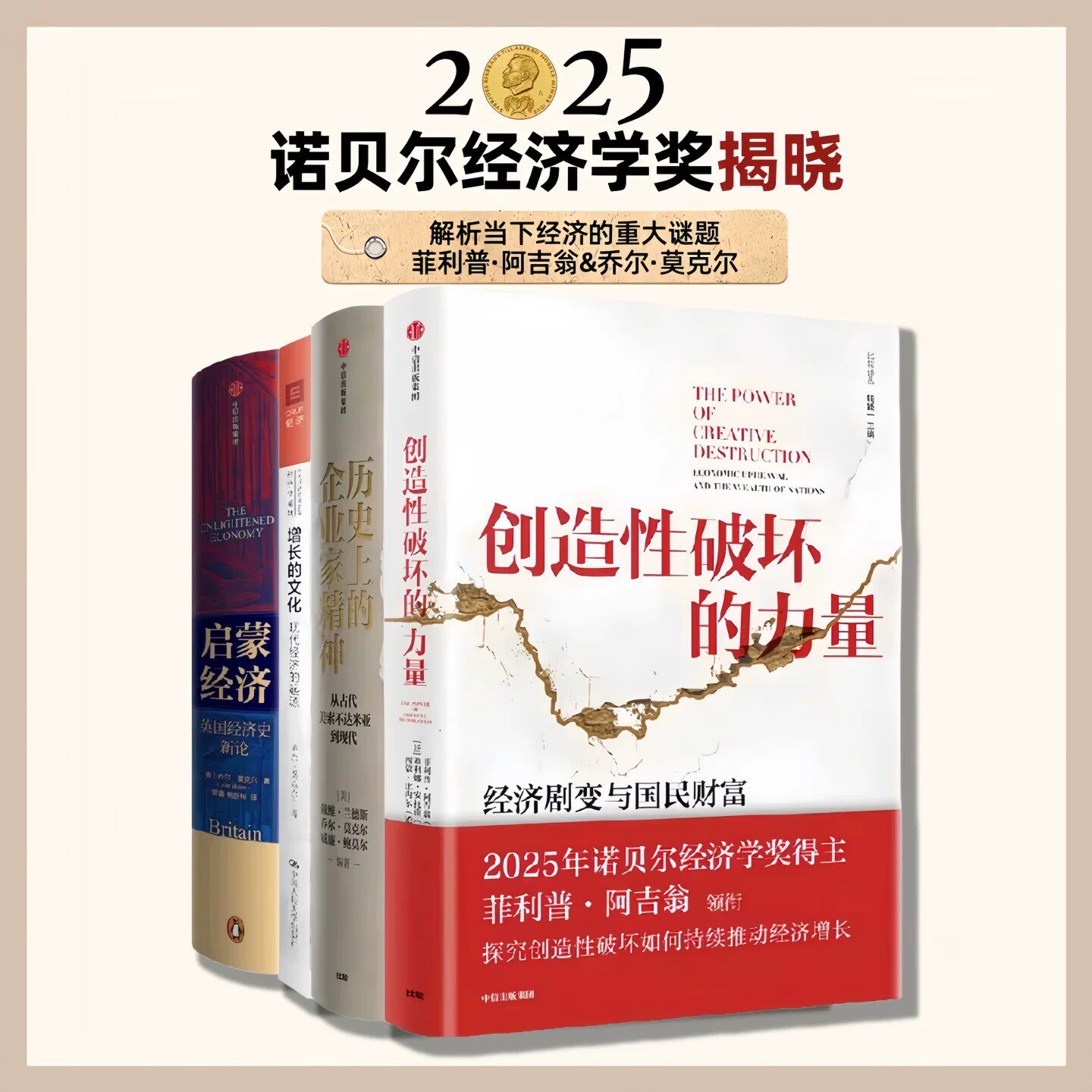 25年诺贝尔经济学奖得主作品四册