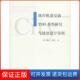 城市轨道交通TOD类型研究与规划设计导则张明中国建筑工业出版 保正版 社9787112221479