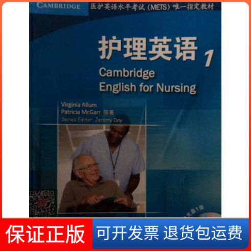 【保正版】护理英语1virginia中国青年出版社9787500695035