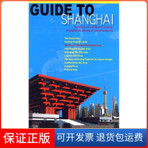 【保正版】GUE TO SHANGHAI 上海旅游指南(英文版)冷君雷、王慧敏编著 著作上海辞书出版社9787532630370