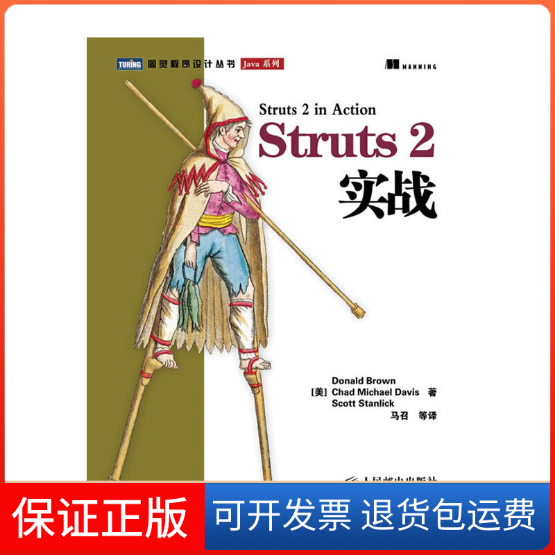 【保正版】Struts2实战（美）布朗，（美）戴维斯，斯利 著，马召 等译人民邮电出版社9787115219336