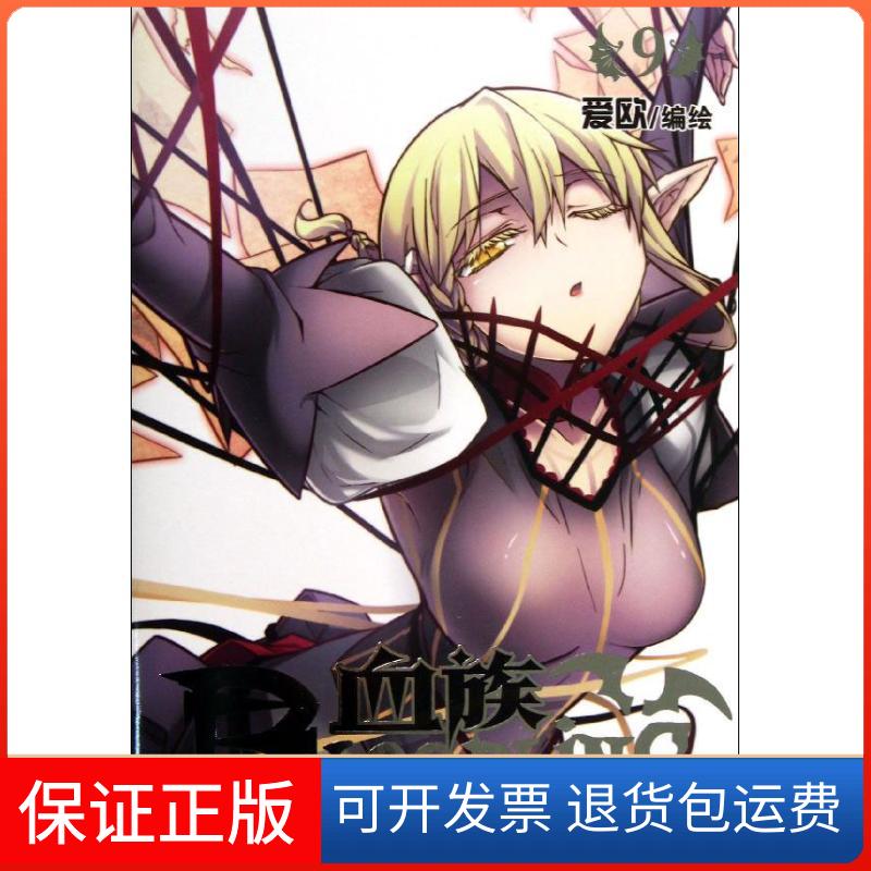 【保正版】血族BLOODLINE爱欧新世纪出版社