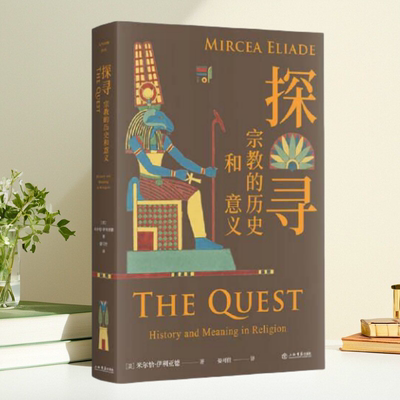 探寻宗教的历史和意义现货速发