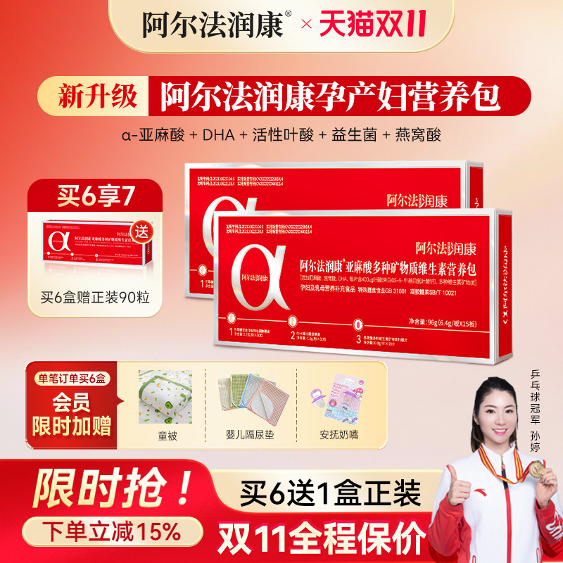 阿尔法润康孕产妇DHA维生素α-亚麻酸益生菌备孕期活性叶酸营养包