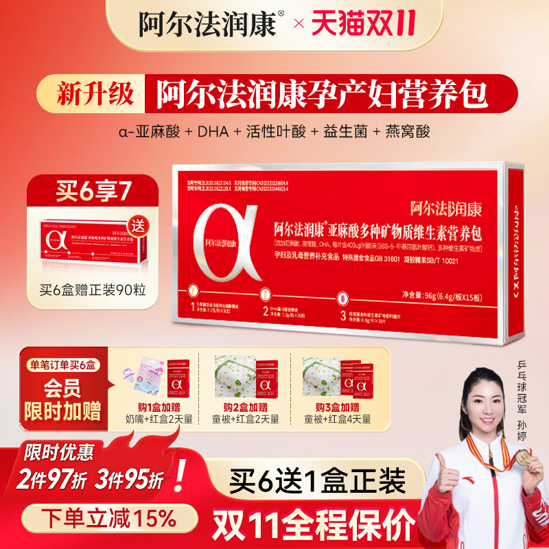 阿尔法润康亚麻酸DHA孕妇营养包活性叶酸益生菌孕期哺乳期30天量