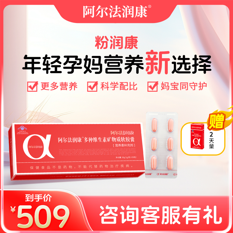 阿爾法潤康孕婦復合維生素