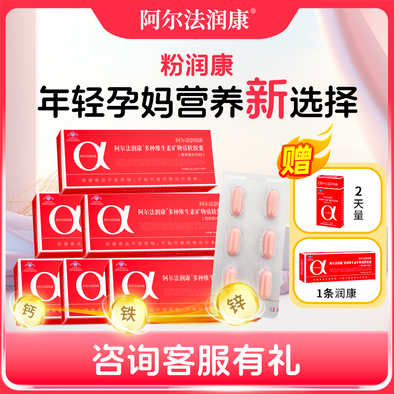 阿尔法润康备孕叶酸孕妇妇营养素