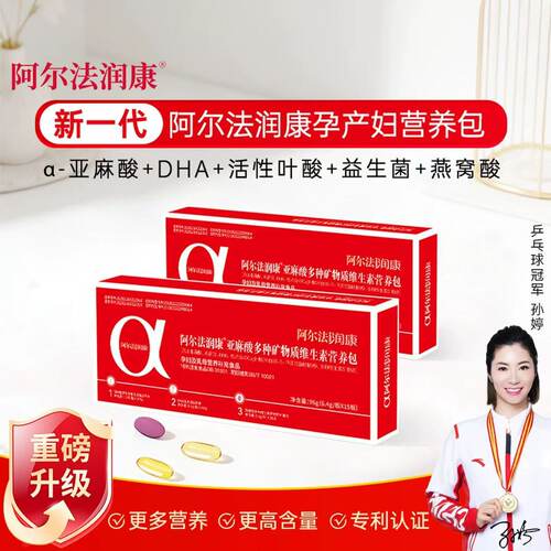 阿尔法润康孕妇营养包DHA亚麻酸