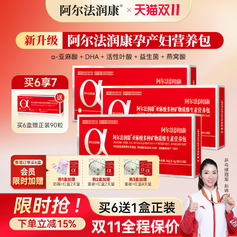 阿尔法润康DHA孕妇复合维生素亚麻酸孕早期活性叶酸益生菌哺乳期