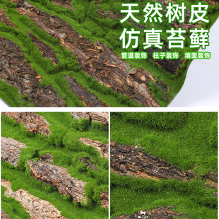 仿真假树皮装饰包下水管道落管子苔藓青苔包裹遮挡包柱子圆柱管子