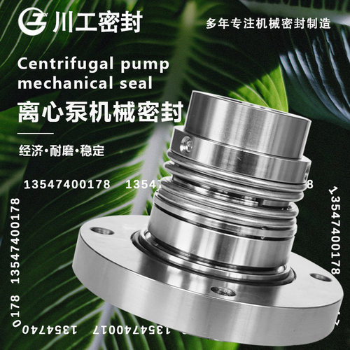 集成机封 HC125-100-78 HC80-65-40 HC125-100-80 机械密封清洗