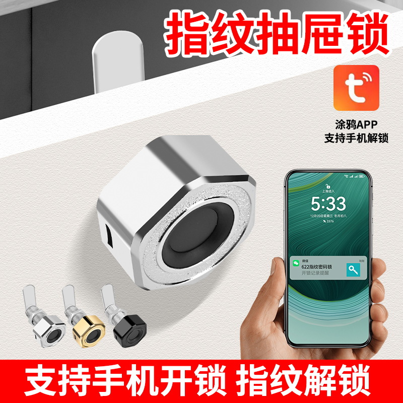 免开孔指纹抽屉锁智能电子密码锁鞋柜衣柜门锁办公铁皮文件信箱打