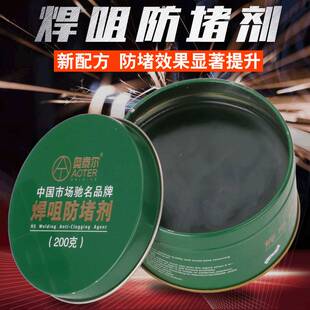 二保焊枪专用防堵膏足200g焊嘴膏 奥泰尔防堵剂焊油膏厂家