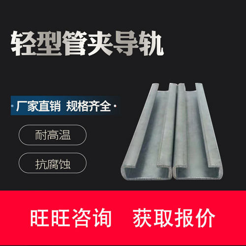 销售C型钢304不锈钢轻型直线滑道管夹联合吊挂C型钢和成品支架