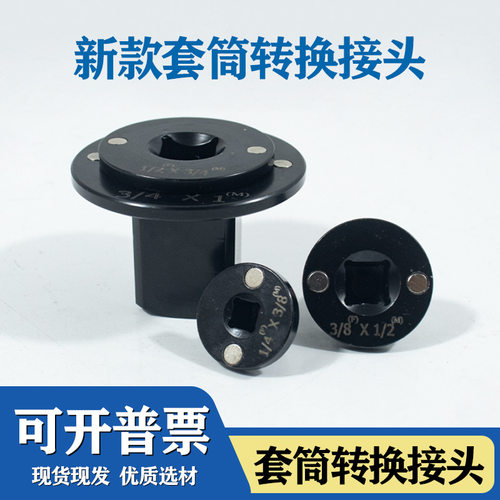 跨境扳手适配器多尺寸套筒适配器多功能棘轮扳手适配器万用套筒