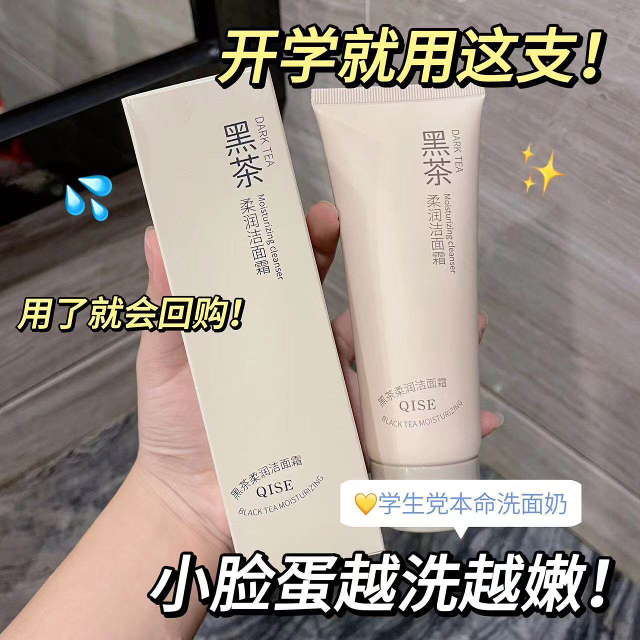 黑茶洗面奶卸妆二合一男女士专用洁面