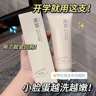 黑茶洗面奶卸妆二合一男女士专用深层清洁收缩毛孔控油去油洁面乳
