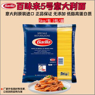 百味来barilla意大利面 5#进口意面5kg商用意粉低脂健身意面面条
