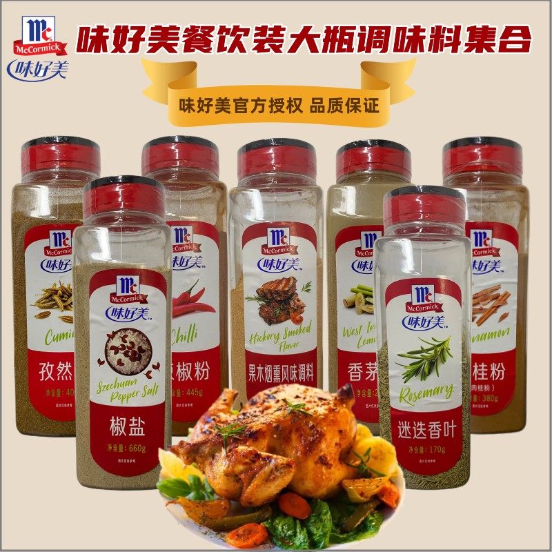 味好美调味料大瓶商用多口味任选