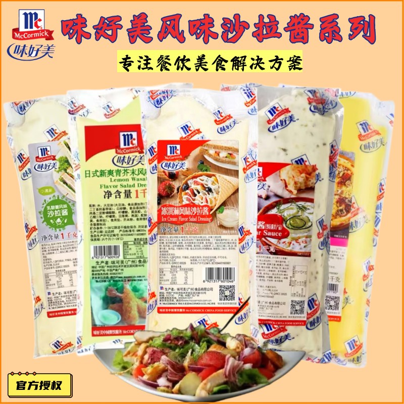 味好美风味沙拉酱广州汉堡寿司酱