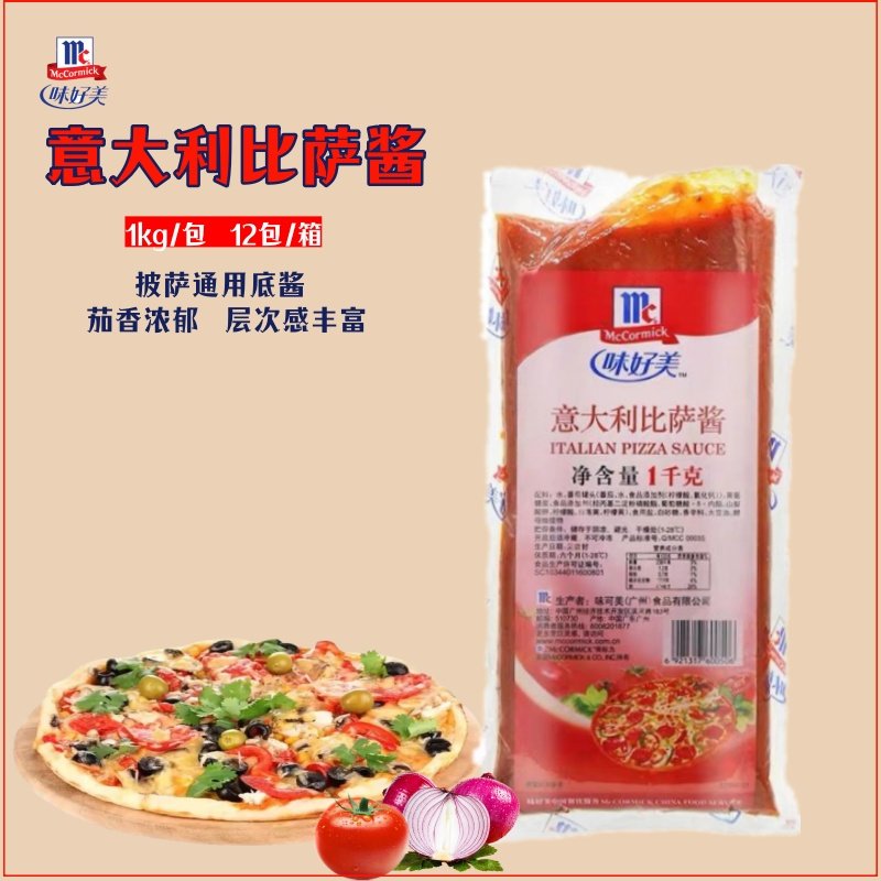 味好美广州披萨酱意面酱比萨烘焙