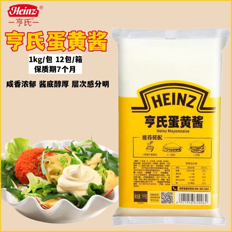 亨氏蛋黄酱汉堡沙拉酱1kg商用咸香色拉酱面包寿司蔬菜沙拉调味酱,粮油调味/速食/干货/烘焙,沙拉/千岛/蛋黄酱/油醋汁,淘宝优惠券,粉丝福利购,淘宝优惠卷