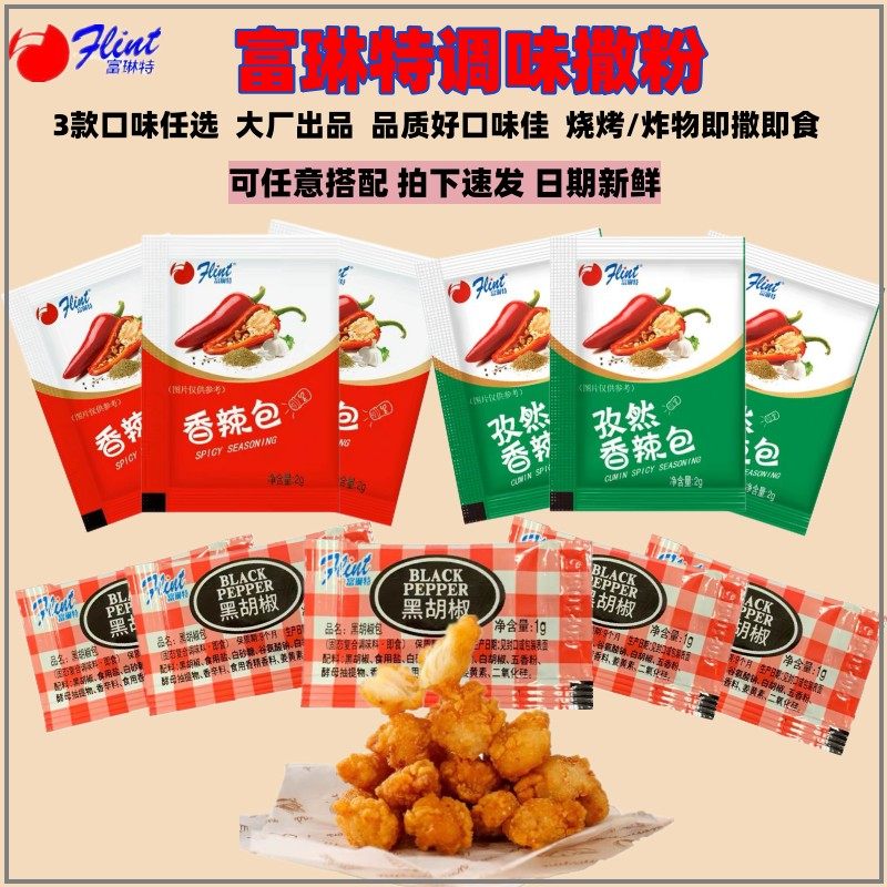 富琳特2g小包即食烧烤炸鸡调料
