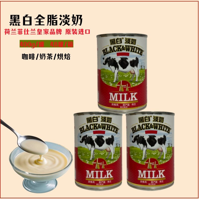 荷兰进口黑白淡奶咖啡奶茶烘焙