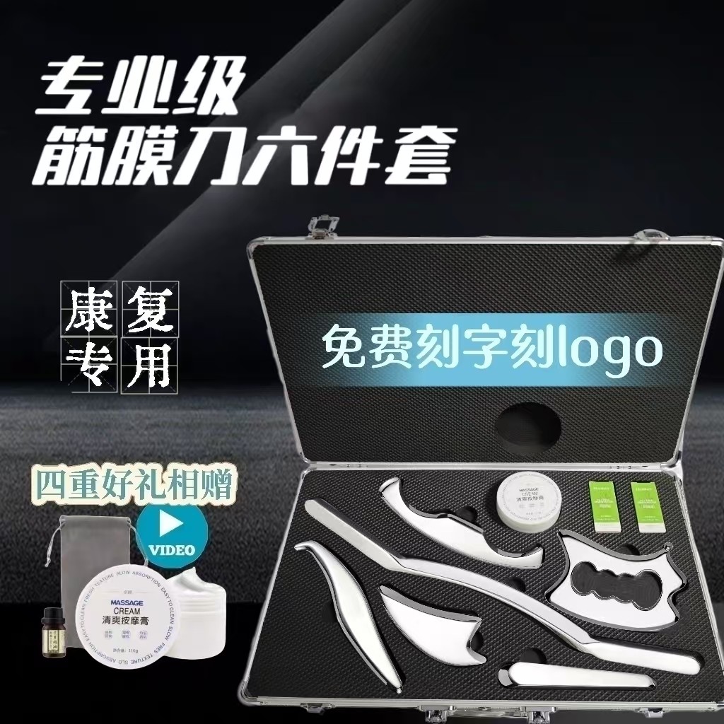 专业级筋膜刀全套医用型多功能筋膜刀理疗肌肉放松刀筋膜松解工具,运动/瑜伽/健身/球迷用品,筋膜刀,淘宝优惠券,粉丝福利购,淘宝优惠卷