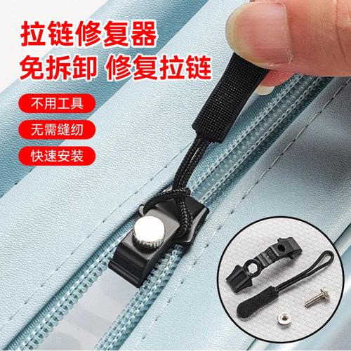 可拆卸拉链头被套万能替换修复神器通用塑料金属羽绒服拉链头修补