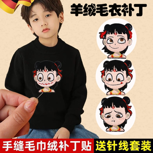 羊毛衫破洞修补毛衣手缝刺绣儿童裤子膝盖哪吒2魔童羽绒服补丁贴