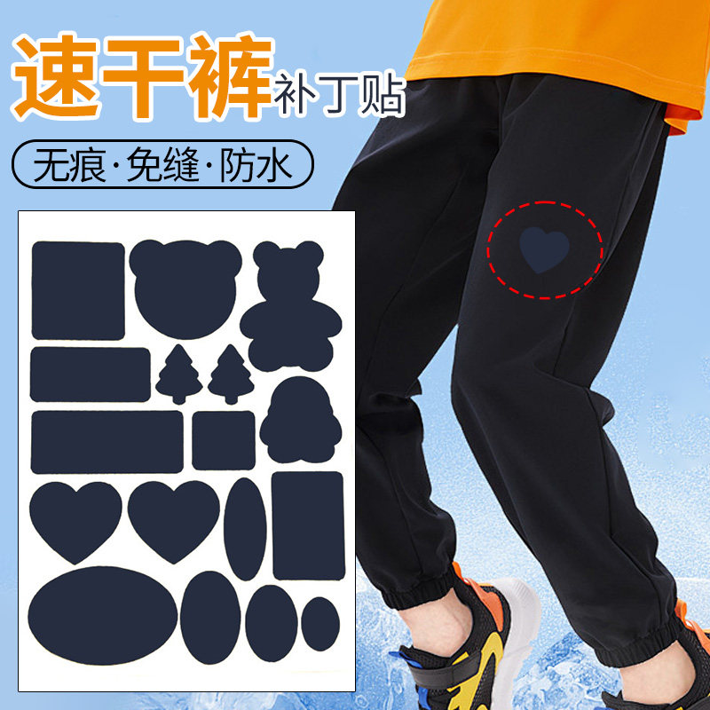 速干裤补丁贴破洞修补衣服裤子无痕补洞贴自粘免缝防晒衣破损修复