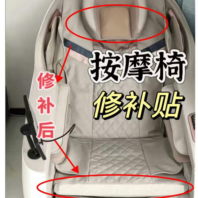 按摩椅皮革大面积翻新换皮梳化3M胶自粘帖皮仿真沙发修复修补皮贴