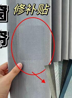 窗帘专用补丁贴破洞修补贴免缝大号裂缝修复贴墙壁窗帘补洞贴布贴