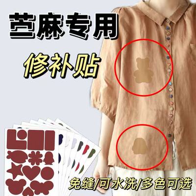 苎麻专用补丁贴高档自粘无痕撕裂划伤桑蚕丝破洞雪纺衫衣服修补贴