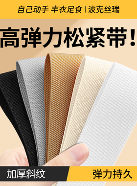 松紧带高弹力耐用 高端裤子专用松紧带宽扁加厚裤腰箱包服装辅料