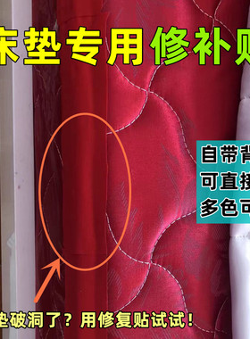 床垫包边修复神器破洞修补自粘裂痕专用补洞装饰贴边缘破损补丁贴