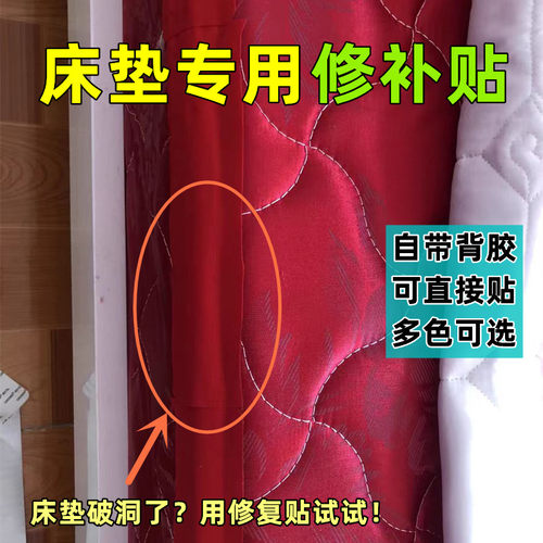床垫包边修复神器破洞修补自粘裂痕专用补洞装饰贴边缘破损补丁贴