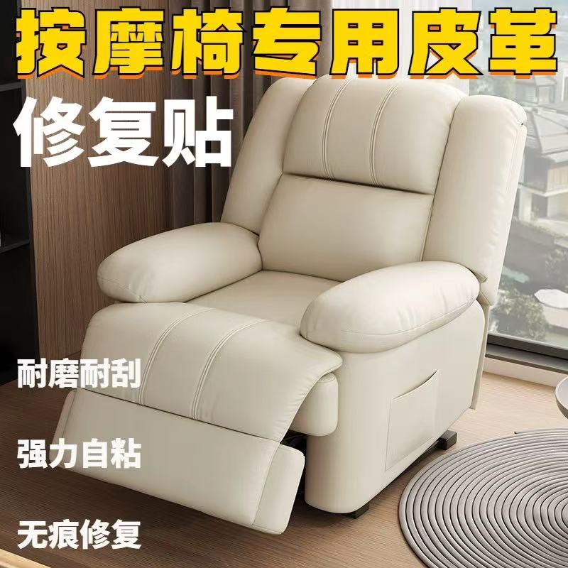 按摩椅破洞翻新按摩椅细纹皮套裂痕耐磨椅子靠背坐垫皮革修补贴