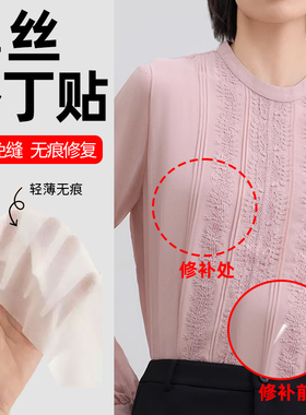 红色真丝补丁贴衣服裤子破洞无痕修补修复布贴自粘免缝桑蚕丝夏季
