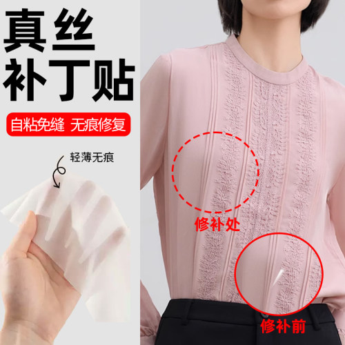 红色真丝补丁贴衣服裤子破洞无痕修补修复布贴自粘免缝桑蚕丝夏季